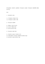 복지실천론] 사회복지 실천에서 가치갈등의 유형과 가치갈등의 해결책에 대해 논하시오-1