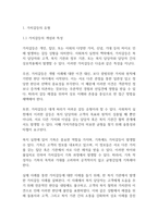 복지실천론] 사회복지 실천에서 가치갈등의 유형과 가치갈등의 해결책에 대해 논하시오-3