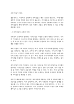복지실천론] 사회복지 실천에서 가치갈등의 유형과 가치갈등의 해결책에 대해 논하시오-4
