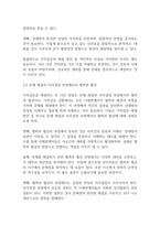 복지실천론] 사회복지 실천에서 가치갈등의 유형과 가치갈등의 해결책에 대해 논하시오-9
