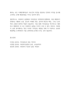 복지실천론] 사회복지 실천에서 가치갈등의 유형과 가치갈등의 해결책에 대해 논하시오-12