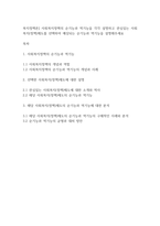복지정책론] 사회복지정책의 순기능과 역기능을 각각 설명하고 관심있는 사회복지(정책)제도를 선택하여 예상되는 순기능과 역기능을 설명해주세요-1