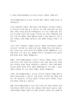 복지정책론] 사회복지정책의 순기능과 역기능을 각각 설명하고 관심있는 사회복지(정책)제도를 선택하여 예상되는 순기능과 역기능을 설명해주세요-7