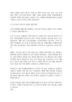 복지정책론] 사회복지정책의 순기능과 역기능을 각각 설명하고 관심있는 사회복지(정책)제도를 선택하여 예상되는 순기능과 역기능을 설명해주세요-8