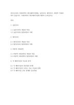 복지조사론] 사회과학의 3대 패러다임에는 실증주의, 해석주의, 비판적 사회과학이 있습니다 사회과학의 3대 패러다임에 대하여 논하십시오​-1