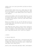복지조사론] 사회과학의 3대 패러다임에는 실증주의, 해석주의, 비판적 사회과학이 있습니다 사회과학의 3대 패러다임에 대하여 논하십시오​-4