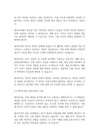 복지조사론] 사회과학의 3대 패러다임에는 실증주의, 해석주의, 비판적 사회과학이 있습니다 사회과학의 3대 패러다임에 대하여 논하십시오​-5