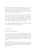 복지조사론] 사회과학의 3대 패러다임에는 실증주의, 해석주의, 비판적 사회과학이 있습니다 사회과학의 3대 패러다임에 대하여 논하십시오​-6
