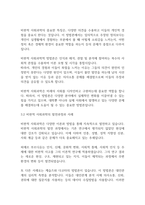 복지조사론] 사회과학의 3대 패러다임에는 실증주의, 해석주의, 비판적 사회과학이 있습니다 사회과학의 3대 패러다임에 대하여 논하십시오​-7