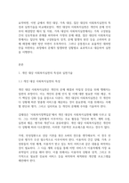 사회복지개론] 개인,가족,집단 대상 사회복지실천의 특성과 실천기술을 비교하시오-3
