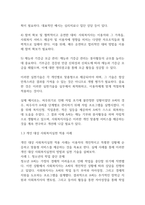 사회복지개론] 개인,가족,집단 대상 사회복지실천의 특성과 실천기술을 비교하시오-5