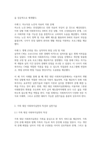 사회복지개론] 개인,가족,집단 대상 사회복지실천의 특성과 실천기술을 비교하시오-6