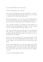 사회복지개론] 개인,가족,집단 대상 사회복지실천의 특성과 실천기술을 비교하시오-7