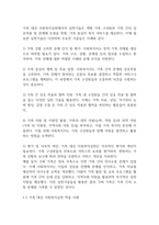 사회복지개론] 개인,가족,집단 대상 사회복지실천의 특성과 실천기술을 비교하시오-8