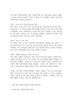 사회복지개론] 개인,가족,집단 대상 사회복지실천의 특성과 실천기술을 비교하시오-9