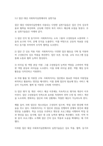 사회복지개론] 개인,가족,집단 대상 사회복지실천의 특성과 실천기술을 비교하시오-11