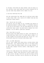 사회복지개론] 개인,가족,집단 대상 사회복지실천의 특성과 실천기술을 비교하시오-12