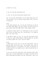 사회복지개론] 개인,가족,집단 대상 사회복지실천의 특성과 실천기술을 비교하시오-13