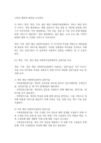 사회복지개론] 개인,가족,집단 대상 사회복지실천의 특성과 실천기술을 비교하시오-14