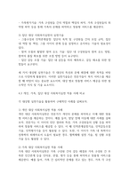 사회복지개론] 개인,가족,집단 대상 사회복지실천의 특성과 실천기술을 비교하시오-15