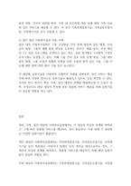 사회복지개론] 개인,가족,집단 대상 사회복지실천의 특성과 실천기술을 비교하시오-16