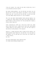 사회복지개론] 개인,가족,집단 대상 사회복지실천의 특성과 실천기술을 비교하시오-17