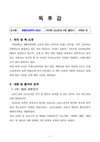 [독후감, 핵심 리뷰] 트렌드코리아 2023-2