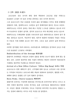 [독후감, 핵심 리뷰] 트렌드코리아 2023-3