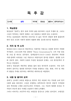 [독후감, 핵심 리뷰] 삼대(염상섭)-2
