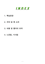 [독후감, 핵심 리뷰] 오발탄(이범선)-1