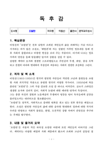 [독후감, 핵심 리뷰] 오발탄(이범선)-2