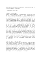 MZ세대와 알파세대의 특성을 서술하시고 각 세대에게 맞는 자원봉사활동을 제시해 보시오-4