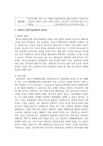 [사례관리] 사례관리에서 병리적 관점과 강점 관점을 비교하고 사회복지 실천기술론에서의 필요성에 대해 논하라-4