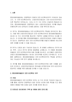 [산업안전보건법] 중대재해처벌법에 따른 안전,보건확보의무 강화를 위한 산업안전보건법의 개선과 강화-2
