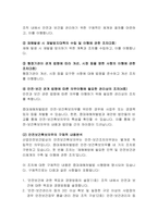 [산업안전보건법] 중대재해처벌법에 따른 안전,보건확보의무 강화를 위한 산업안전보건법의 개선과 강화-3