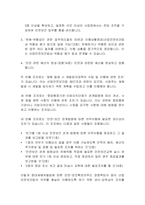 [산업안전보건법] 중대재해처벌법에 따른 안전,보건확보의무 강화를 위한 산업안전보건법의 개선과 강화-4