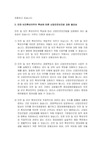 [산업안전보건법] 중대재해처벌법에 따른 안전,보건확보의무 강화를 위한 산업안전보건법의 개선과 강화-5