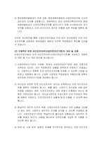 [산업안전보건법] 중대재해처벌법에 따른 안전,보건확보의무 강화를 위한 산업안전보건법의 개선과 강화-7