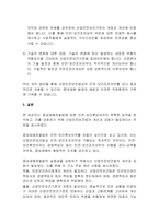 [산업안전보건법] 중대재해처벌법에 따른 안전,보건확보의무 강화를 위한 산업안전보건법의 개선과 강화-8