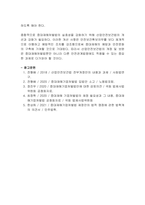 [산업안전보건법] 중대재해처벌법에 따른 안전,보건확보의무 강화를 위한 산업안전보건법의 개선과 강화-9
