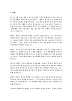 홍범도 장군의 삶과 유해봉환-2