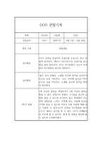 어린이집 관찰기록 만1세 2학기 3명 6Page-4