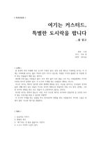 [독후감] 여기는 커스터드, 특별한 도시락을 팝니다-1