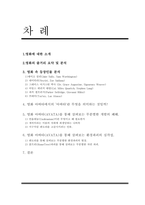 영화 아바타를 통해 살펴보는 환경보호 이야기-2
