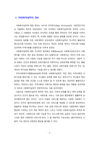 [사회복지실천론] 사회복지실천과 사회복지실천기술의 다른 점은 무엇인지 서술하시오.-2