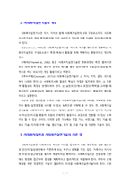 [사회복지실천론] 사회복지실천과 사회복지실천기술의 다른 점은 무엇인지 서술하시오.-3