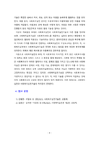 [사회복지실천론] 사회복지실천과 사회복지실천기술의 다른 점은 무엇인지 서술하시오.-4