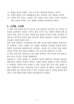 [독후감, 핵심 리뷰] 돈의 심리학(모건 하우절)-5