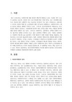 [사회복지행정] 한국사회복지행정의 역사에 대하여 정리하고 한국사회복지행정의 문제점과 개선방안에 대하여 논하시오-2