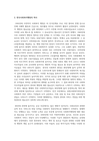 [사회복지행정] 한국사회복지행정의 역사에 대하여 정리하고 한국사회복지행정의 문제점과 개선방안에 대하여 논하시오-3